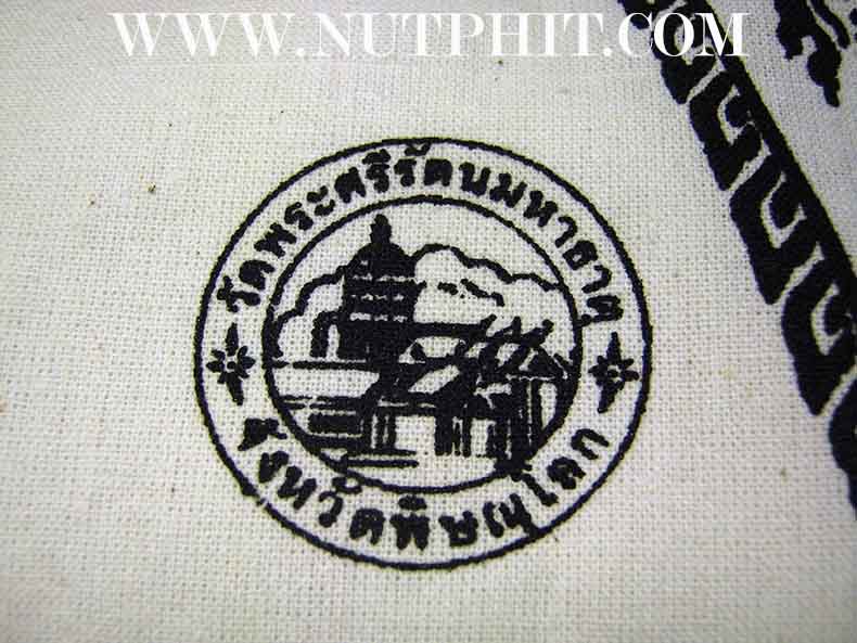 102*ผ้ายันต์อกเลา พระพุทธชินราช พิษณุโลก ผ้าดิบขาว โค็ตตราเต็มคมชัด
