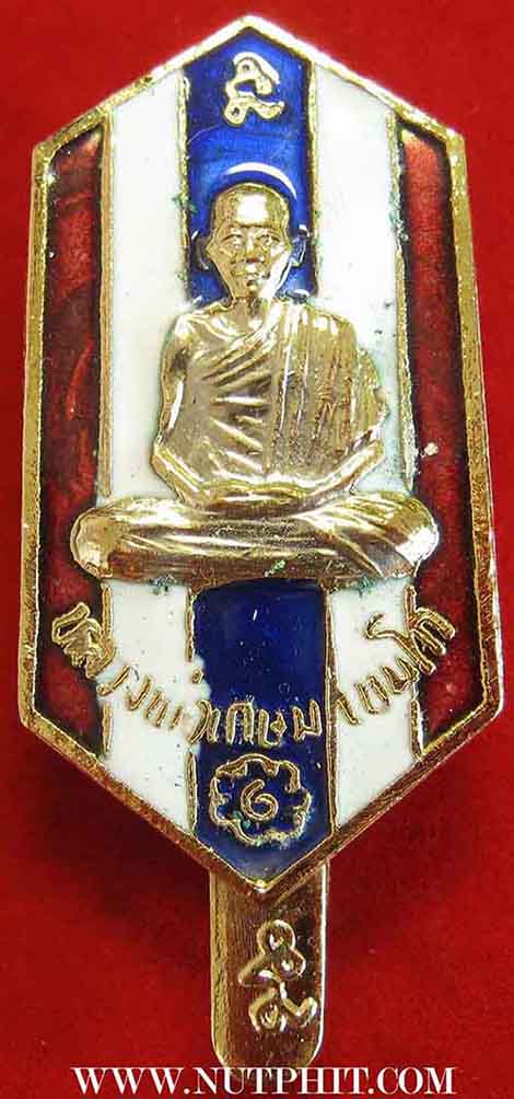 107*แหนบเงินกระไหล่ทอง หลวงพ่อเกษม เขมโก รุ่นเบญจบารมี ตอกโค๊ตชัด ลำปาง