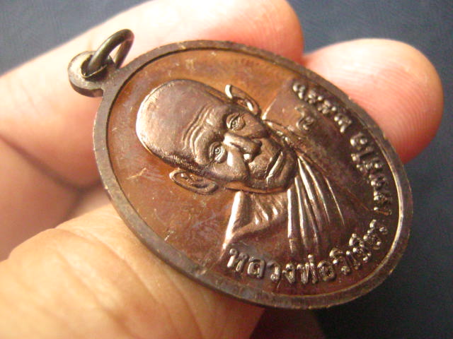 เหรียญหลวงพ่อเปียมหาลาภ มั่งมีศรีสุข ร่ำรวยเงินทอง วัดหนองปรือ กาญจนบุรี ปี 2556 ตอกโค้ด