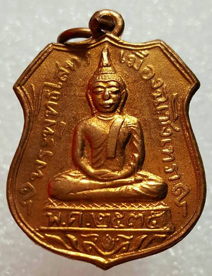 120 ฿ เหรียญหลวงพ่อโสธร ย้อนยุค ปี ๒๕๓๔ ผิวไฟ สวยๆเดิมๆคับ