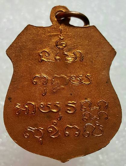 120 ฿ เหรียญหลวงพ่อโสธร ย้อนยุค ปี ๒๕๓๔ ผิวไฟ สวยๆเดิมๆคับ