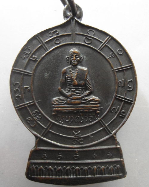 “ เหรียญ ครูบาศรีวิชัย หลังยันต์เก่า สวยงามครับ ”
