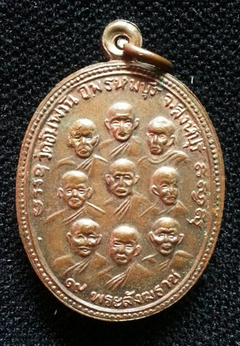 120 ฿ เหรียญเทิดพระเกียรตฺิ ๙ รัชกาล ๙ สังฆราช หลวงพ่อจรัญ วัดอัมพวัน สิงห์บุรี