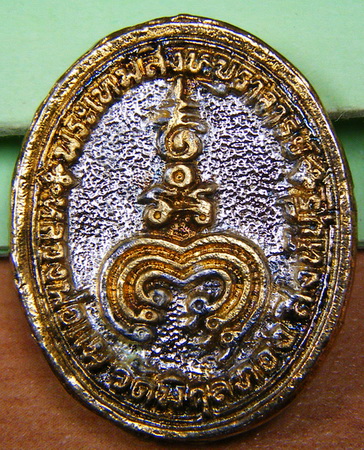 80 ฿ เหรียญหล่อ หลวงพ่อแพ วัดพิกุลทอง สิงห์บุรี เนื้อสองกษัตร์