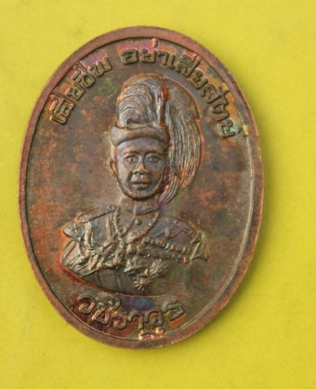 ((เคาะเดียวแดง))เหรียญหลวงปุ่คร่ำ -หลัง ร.6 