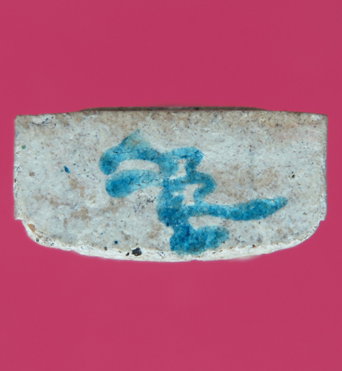 พระพุทธสิหิงค์ สมเด็จญานสังวรฯ หลังภปร + มีเส้นเกศา ก้น เซ็น ญสส