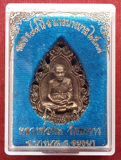 หล่อฉลุไตรภาคี หลวงปู่ทิม วัดพระขาว ปี37 ฉลอง 99ปี อำเภอบางบาล ตอกโค๊ตด้านหน้า