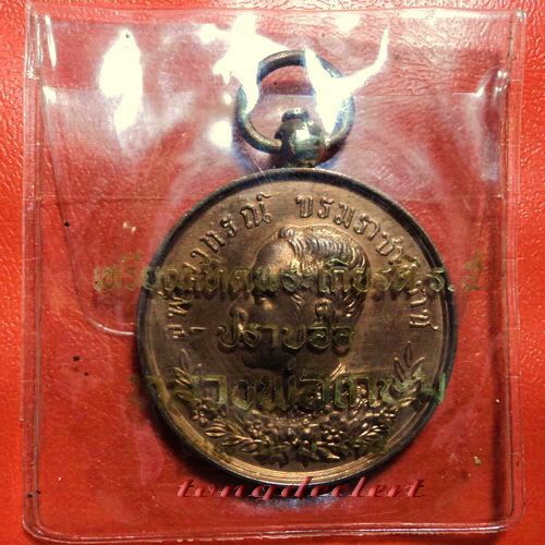 เหรียญปราบฮ่อ เทิดพระเกียรติ ร.5 หลวงพ่อเกษม เขมโก สวยมากพร้อมซองเดิมค่ะ