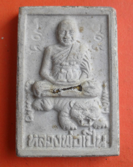 พระผงนั่งเสือ ฝังตระกรุด หลวงพ่อเปิ่น ฐิตคุโณ วัดบางพระ อ.นครชัยศรี จ.นครปฐม