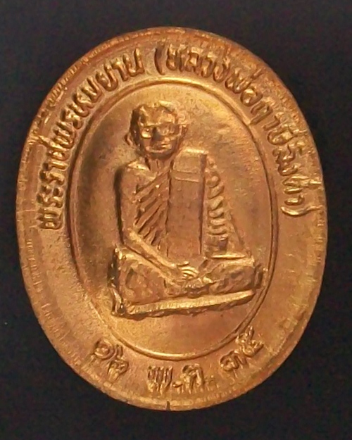 หลวงพ่อฤาษีลิงดำ วัดท่าซุง จ.อุทัยธานี