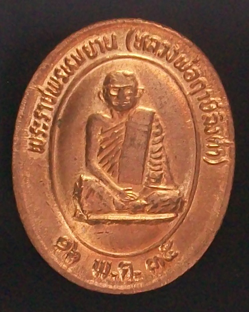 หลวงพ่อฤาษีลิงดำ วัดท่าซุง จ.อุทัยธานี