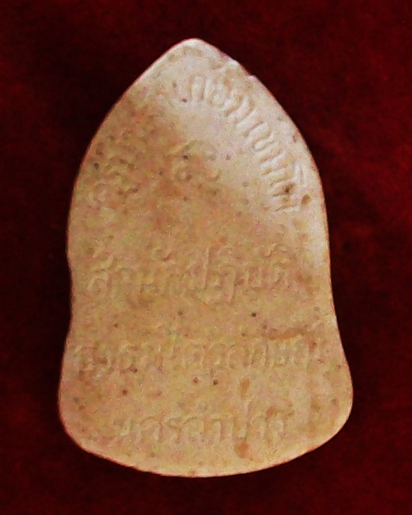 หลวงพ่อเกษม เขมโก จ.ลำปาง 