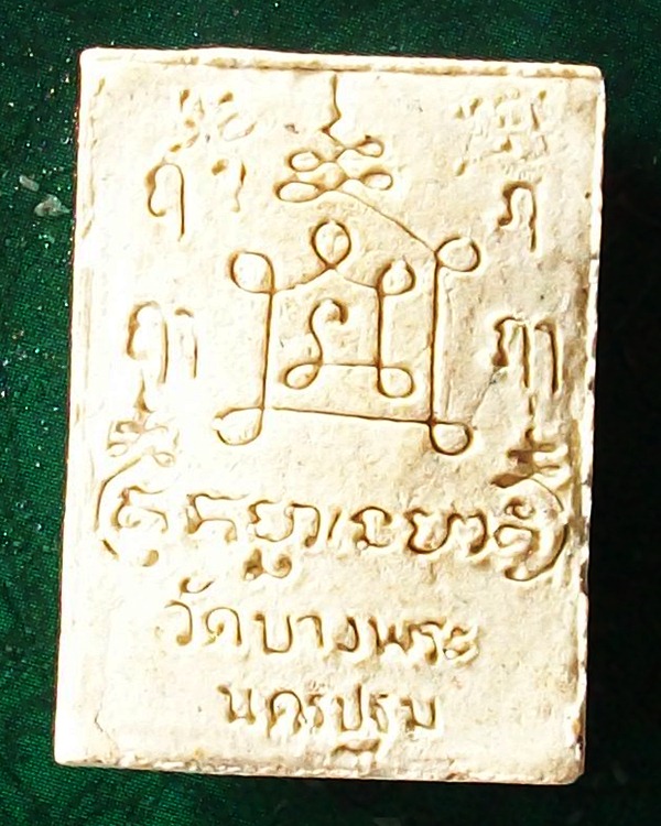 หลวงพ่อเปิ่น วัดบางพระ