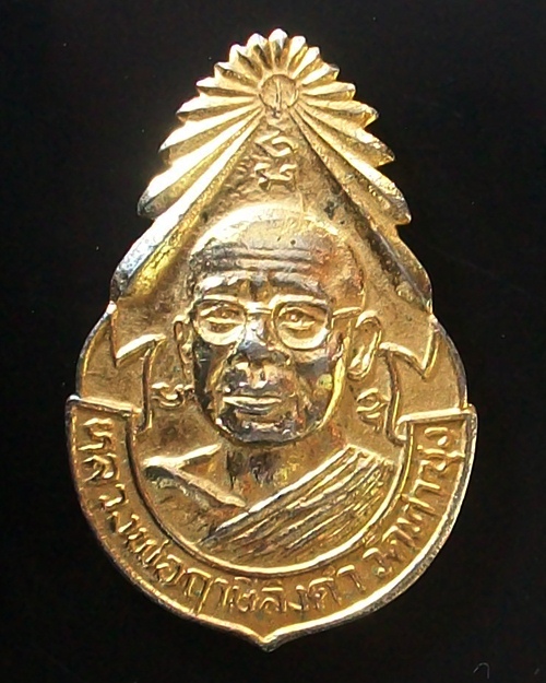 แหนบ หลวงพ่อฤาษีลิงดำ รุ่นที่ ๔ 