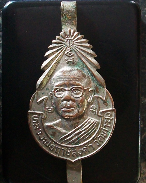 แหนบ หลวงพ่อฤาษีลิงดำ รุ่นที่ ๔ 