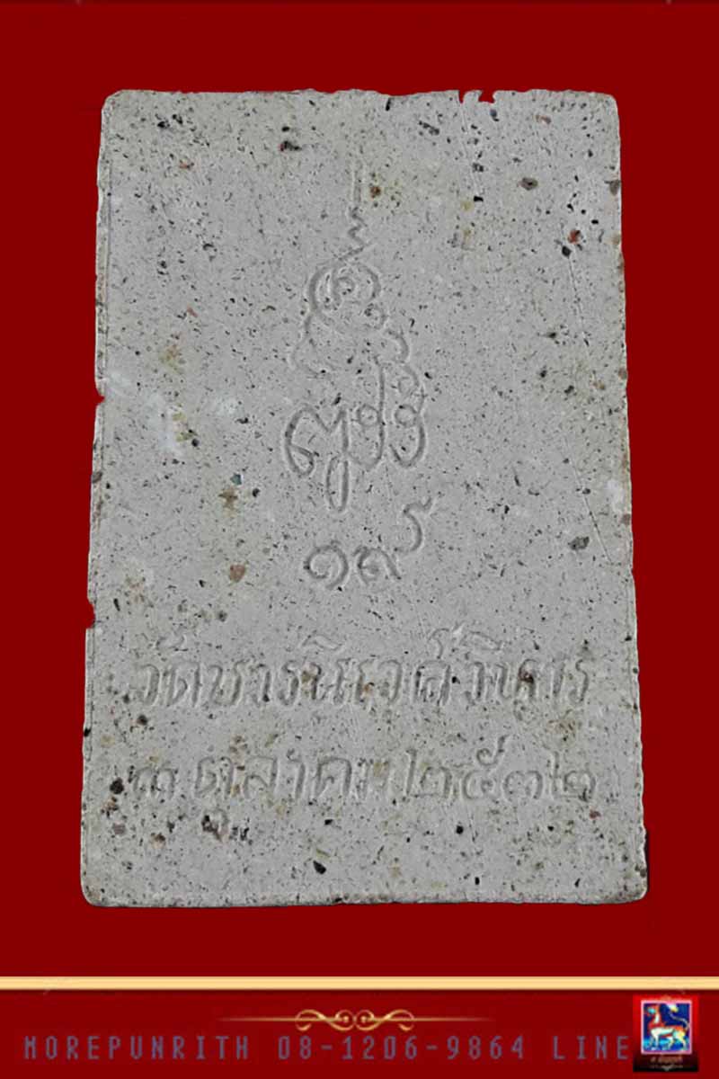 พระสมเด็จปรกโพธิ์(เนื้อผงผสมมวลสารเก่า) สมเด็จญาณสังวรฯ  วัดบวรนิเวศวิหาร กรุงเทพมหานคร พ.ศ.๒๕๓๒