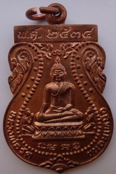 เหรียญพระประธาน วัดขนอนเหนือ อยุธยา ปี34 เคาะเดียว80