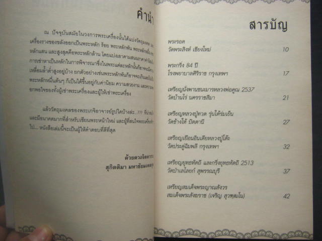 หนังสือ "เก็บพระหลักพันให้รวยเป็นล้าน" ความหนา 174 หน้า กระดาษถนอมสายตา