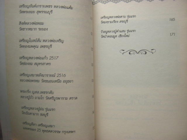 หนังสือ "เก็บพระหลักพันให้รวยเป็นล้าน" ความหนา 174 หน้า กระดาษถนอมสายตา