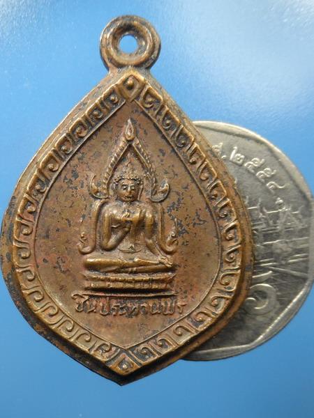 [[ เคาะแรกเริ่ม 20 บาท ]] เหรียญพระชินประทานพร ปี 2521พระครูสิทธิวิมล หลวงพ่อชื่น วัดถ้ำเสือ