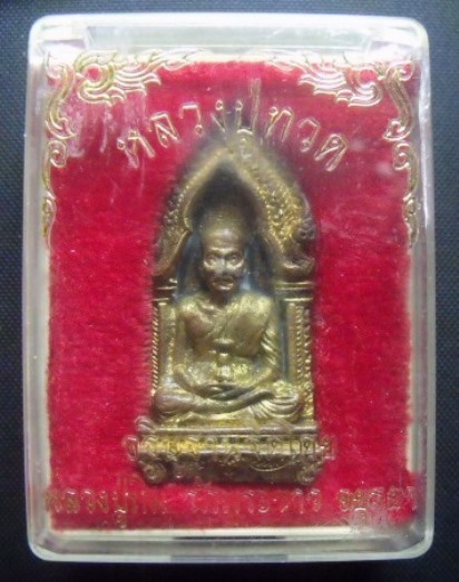 **วัดใจ**หลวงปู่ทวดนั่งซุ้ม หลวงปู่ทิม วัดพระขาว ปี2539 ตอกโค้ด ปี ๒๕๓๙**สวยๆ กล่องเดิม