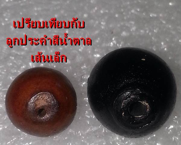 เม็ดประคำเหล็กน้ำพี้ รุ่น 'เสาร์๕ มหาเศรษฐี' ขนาดใหญ่ 1 ลูก หลวงปู่หมุน วัดบ้านจาน ปี๒๕๔๓ # 3