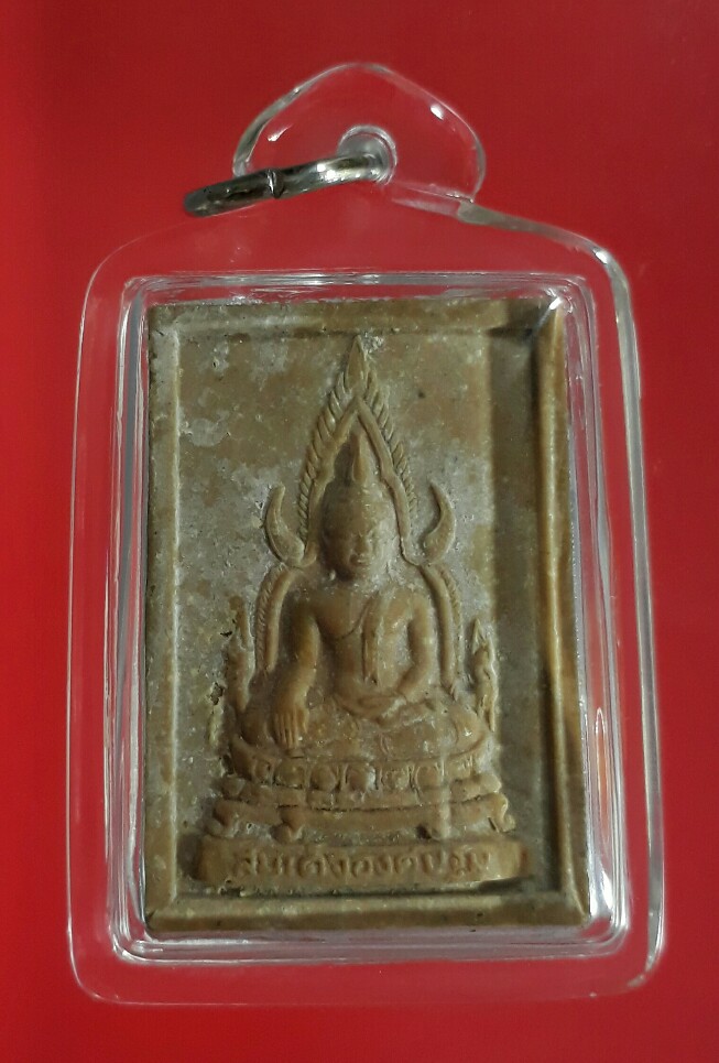 พระชินราชพิมพ์สี่เหลี่ยม ปลุกเสกโดย(หลวงปู่แผ้ว ปวโร)วัดกำแพงแสน ปี 2545