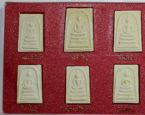 ชุดสมเด็จบางขุนพรหม ปี2531