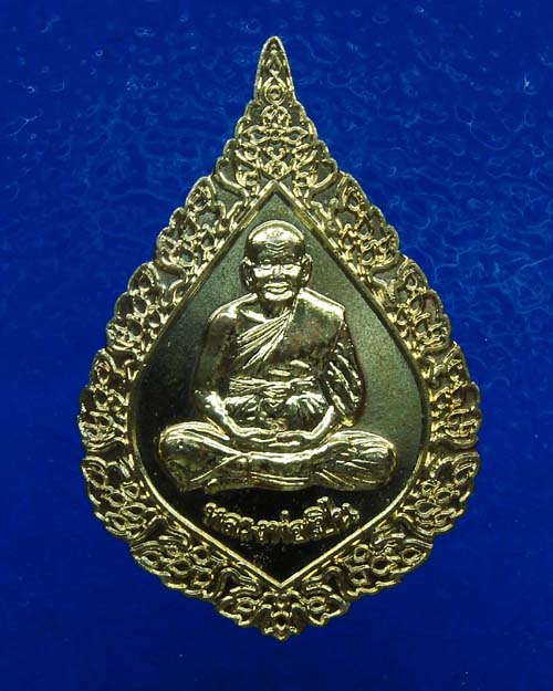  เหรียญพัดยศหลวงพ่อเปิ่น