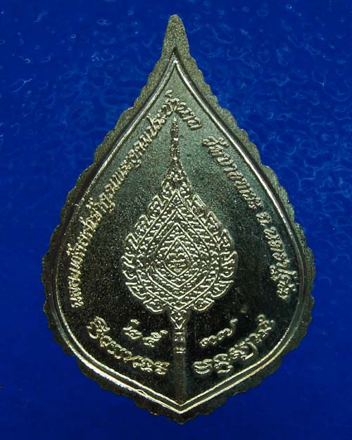  เหรียญพัดยศหลวงพ่อเปิ่น