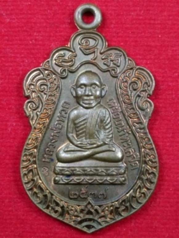 พระเหรียญหลวงพ่อทวด วัดช้างให้ ปี 37