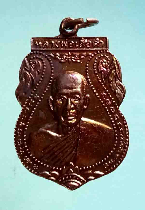 หลวงพ่อเสือดำ รุ่น 1 ประเทศไทย