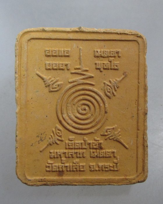 20 บาท พญาเสือมหาลาภ หลวงพ่อจำเนียร วัดถ้ำเสือ จ กระบี่