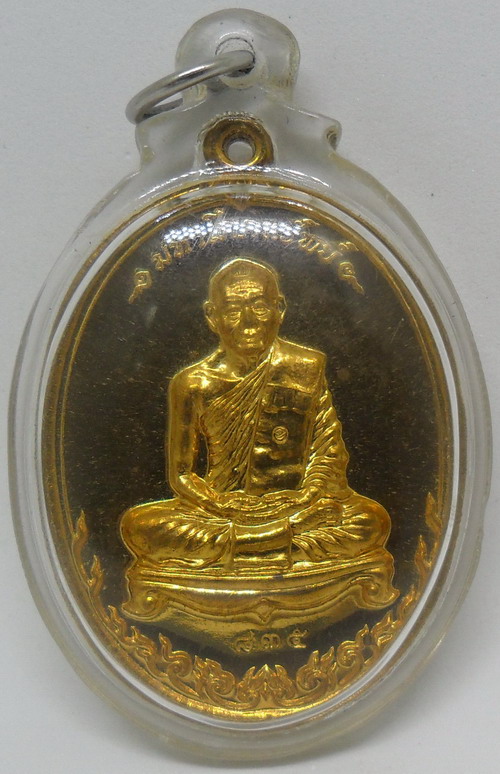 เหรียญ มหาโภคทรัพย์ หลวงพ่อสาคร วัดหนองกรับ (ทองวิป)