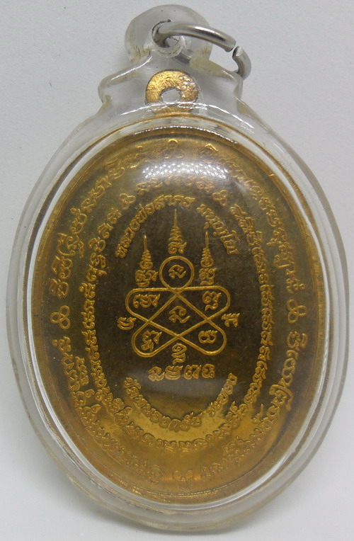 เหรียญ มหาโภคทรัพย์ หลวงพ่อสาคร วัดหนองกรับ (ทองวิป)