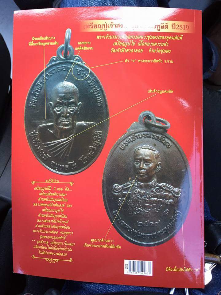 เหรียญโลกะวิทู หลวงพ่อสงฆ์ วัดเจ้าฟ้าศาลาลอย หลังกรมหลวงชุมพร ปี 19 (1คู่)