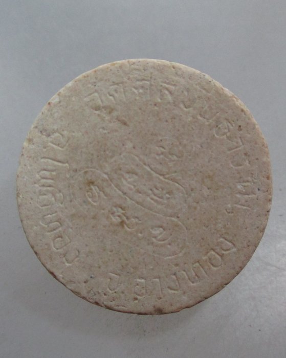20 บาท สมเด็จพระพุฒโฆษาจารย์ วัดศีลขันธ์ จ อ่างทอง 