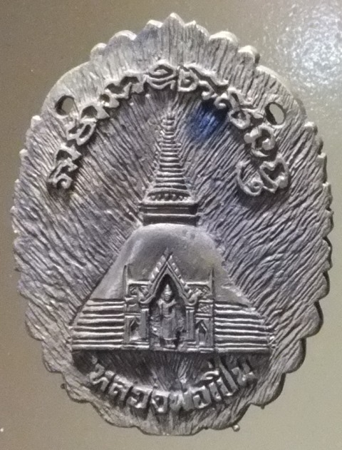 เหรียญหล่อ ครึ่งองค์ หลวงพ่อเปิ่น วัดบางพระ หลังพระปฐมเจดีย์ นครปฐม