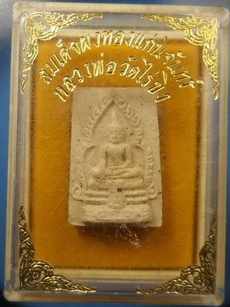 [[ เคาะแรกเริ่ม 20 บาท ]]   สมเด็จผงทองแก่นจันทร์ หลวงพ่อวัดไร่ขิง  กล่องเดิมๆ