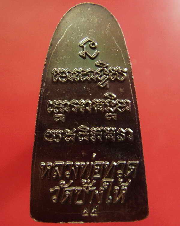 เตารีดหลังหนังสือ วาระ 2 วันที่ 5 - 5 - 55 พร้อมใบอาราธนาและซองเดิมจากวัด