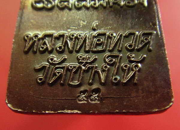 เตารีดหลังหนังสือ วาระ 2 วันที่ 5 - 5 - 55 พร้อมใบอาราธนาและซองเดิมจากวัด