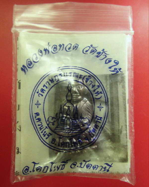 เตารีดหลังหนังสือ วาระ 2 วันที่ 5 - 5 - 55 พร้อมใบอาราธนาและซองเดิมจากวัด