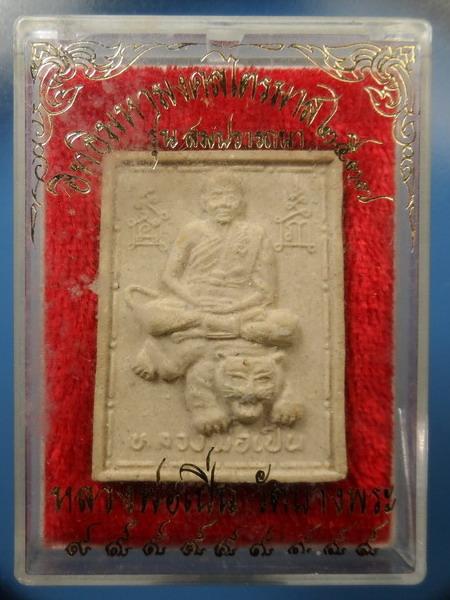 [[ เคาะแรกเริ่ม 20 บาท ]]  พระผงรูปเหมือน รุ่นสมปรารถนา หลวงพ่อเปิ่น วัดบางพระ ปี 2537กล่องเดิมๆ