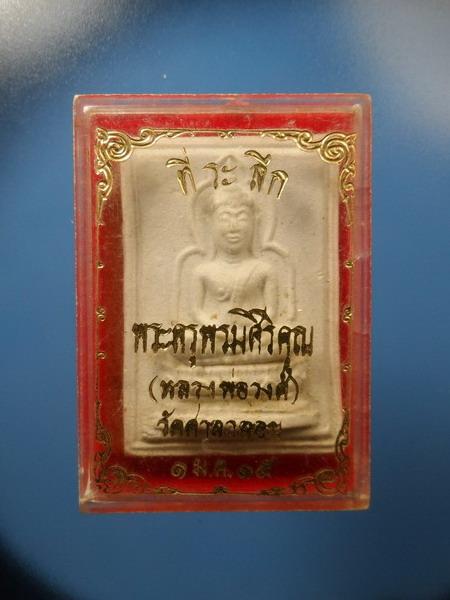 [[ เคาะแรกเริ่ม 20 บาท ]] พระผงหลวงพ่อวงศ์ วัดศาลาลอย อยุธยา กล่องเดิมๆ