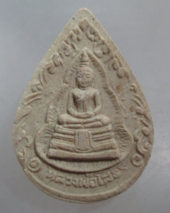 20 บาท พระผงหยดน้ำ หลวงพ่อโสธร