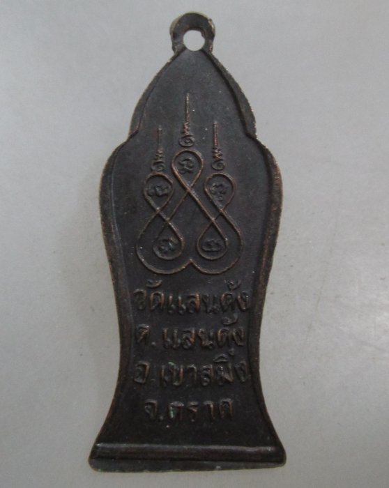 20 บาท เหรียญพระลีลา วัดแสนตุ้ง จ ตราด