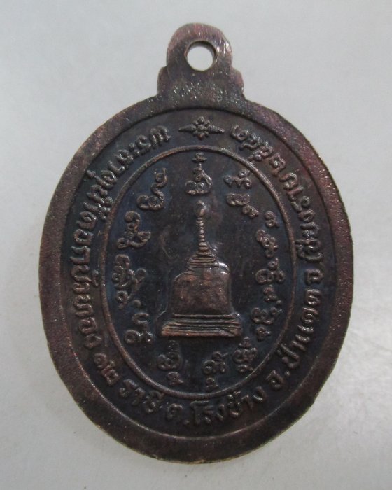 20 บาท เหรียญพระพุทธ วัดพระธาตุน้ำดอกบัวทอง จ.เชียงราย