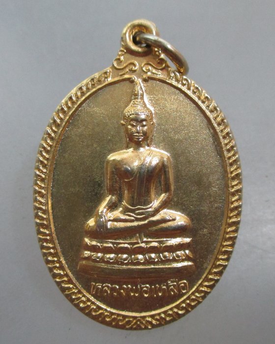20 บาท เหรียญหลวงพ่อเหลือ วัดสร้อยทอง  กทม