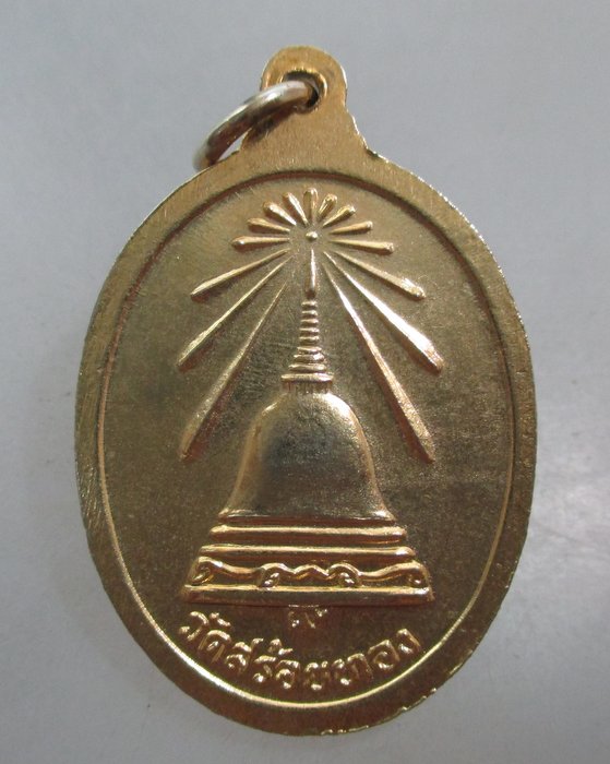 20 บาท เหรียญหลวงพ่อเหลือ วัดสร้อยทอง  กทม