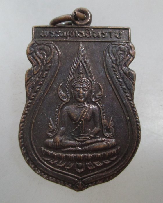 20 บาท เหรียญพระพุทธชินราช ปี๓๑